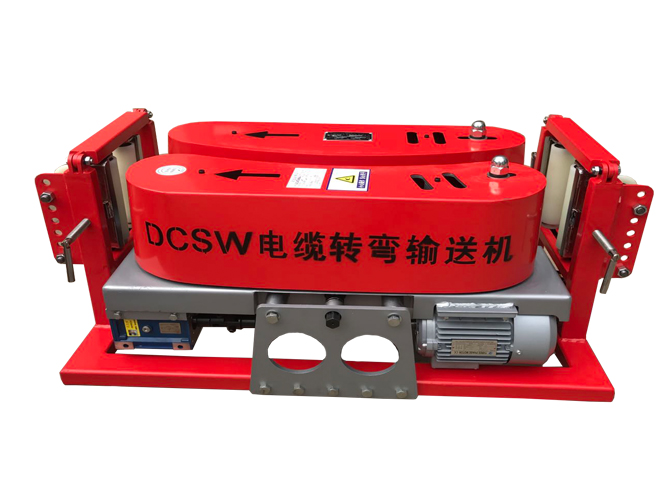 DCSW-3電纜輸送機 DCSW-3電纜輸送機