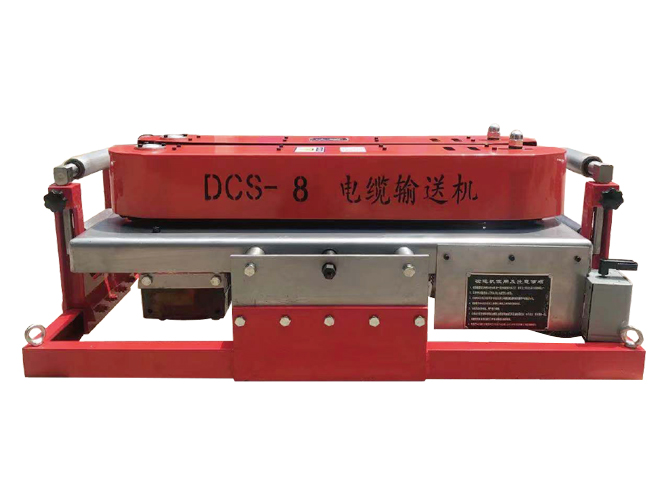 DCS-8電纜輸送機 DCS-8電纜輸送機