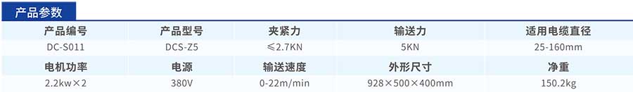 智能電纜輸送機(jī)參數(shù) 智能電纜輸送機(jī)參數(shù)